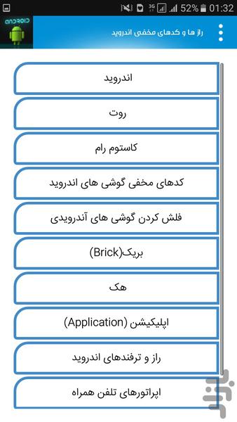 راز ها و کدهای مخفی اندروید - Image screenshot of android app