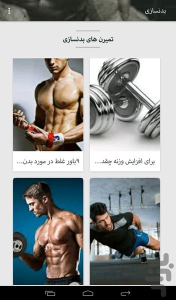 بدنساز(فیتنس و حجم) - Image screenshot of android app