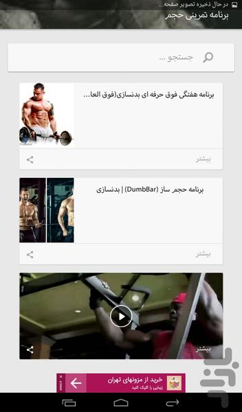 بدنساز(فیتنس و حجم) - Image screenshot of android app