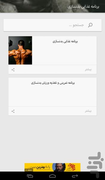 بدنساز(فیتنس و حجم) - Image screenshot of android app
