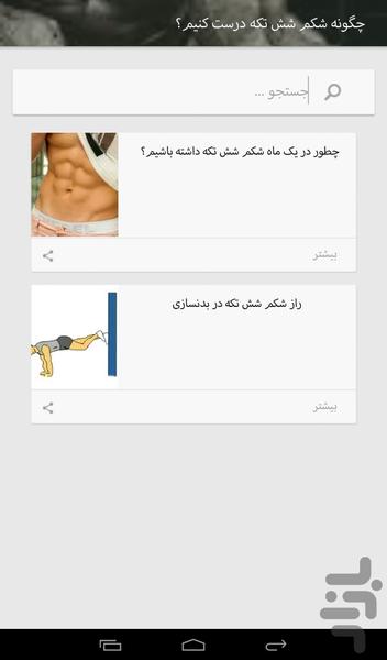 بدنساز(فیتنس و حجم) - Image screenshot of android app