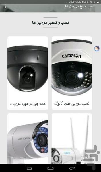 نصب دوربین مداربسته - Image screenshot of android app