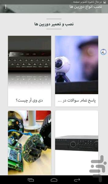 نصب دوربین مداربسته - Image screenshot of android app