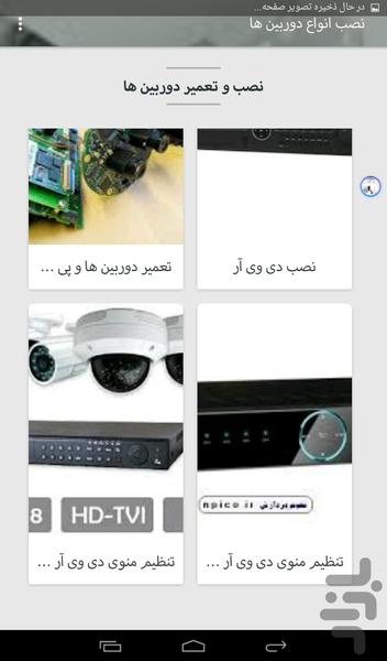 نصب دوربین مداربسته - Image screenshot of android app