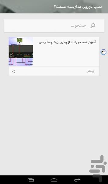 نصب دوربین مداربسته - Image screenshot of android app