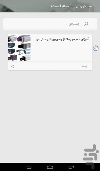 نصب دوربین مداربسته - Image screenshot of android app