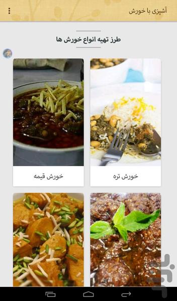 خورش ساز - Image screenshot of android app