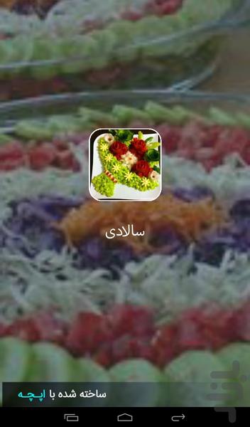 سالادی - Image screenshot of android app