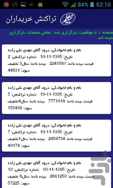 نمایندگی 3228 بیمه معلم یزد - عکس برنامه موبایلی اندروید