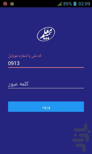 نمایندگی 3228 بیمه معلم یزد - Image screenshot of android app