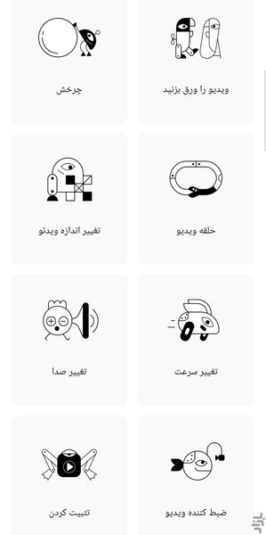 ویرایش فیلم و عکس - عکس برنامه موبایلی اندروید