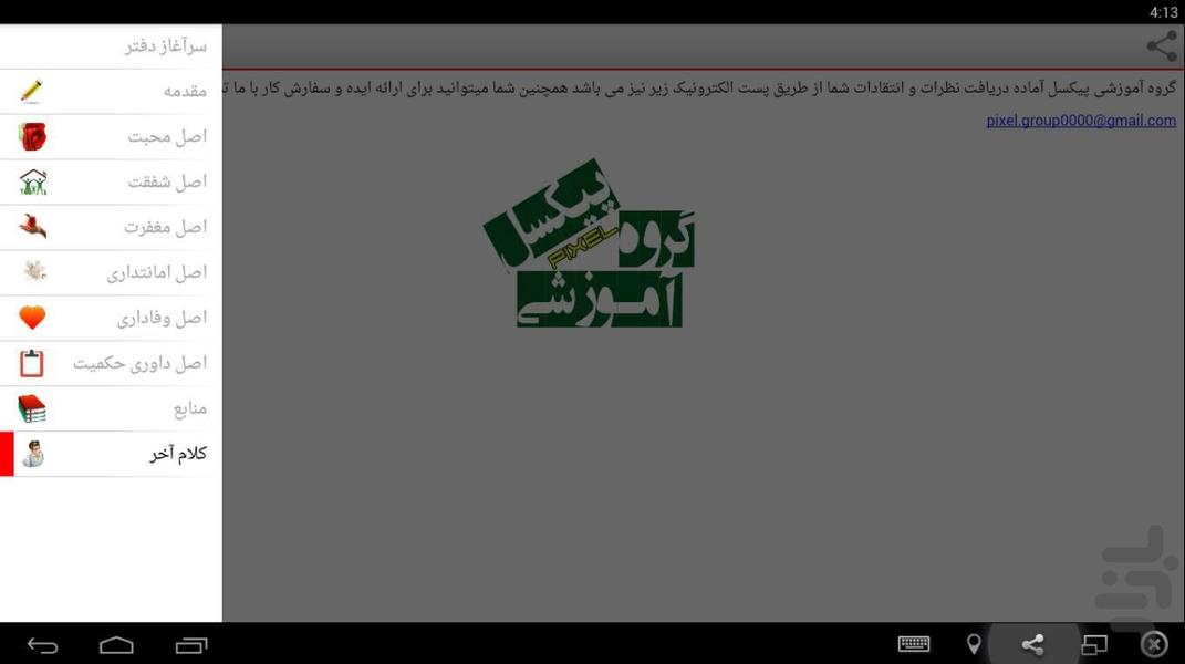Quranic principles of strengthening - Image screenshot of android app