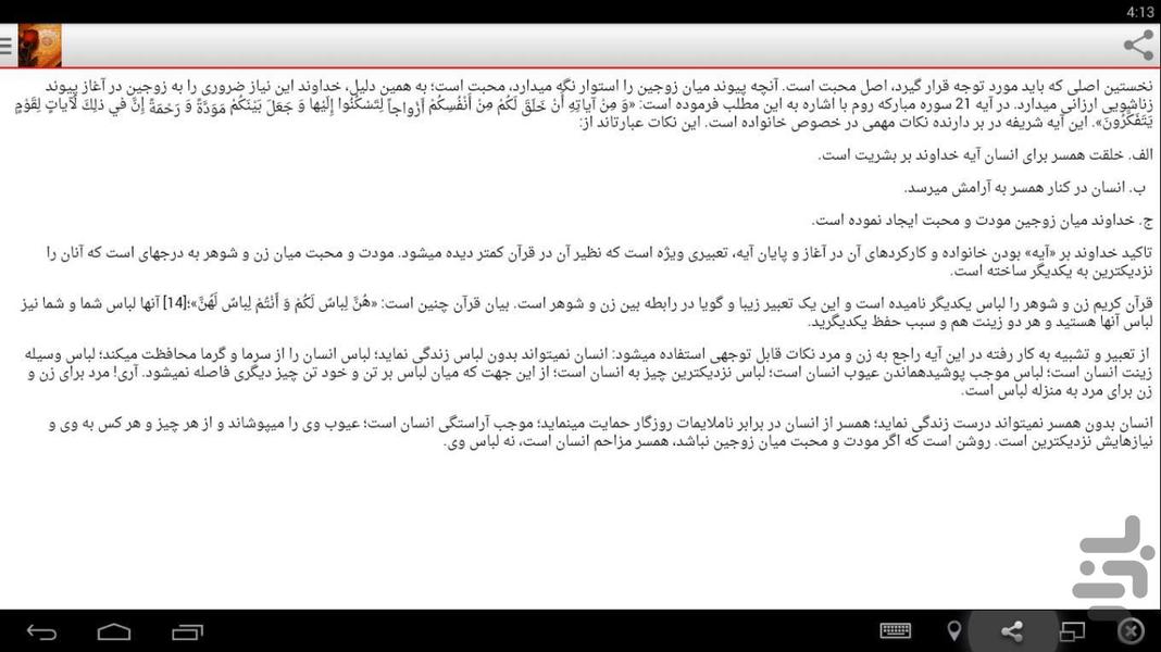 Quranic principles of strengthening - Image screenshot of android app