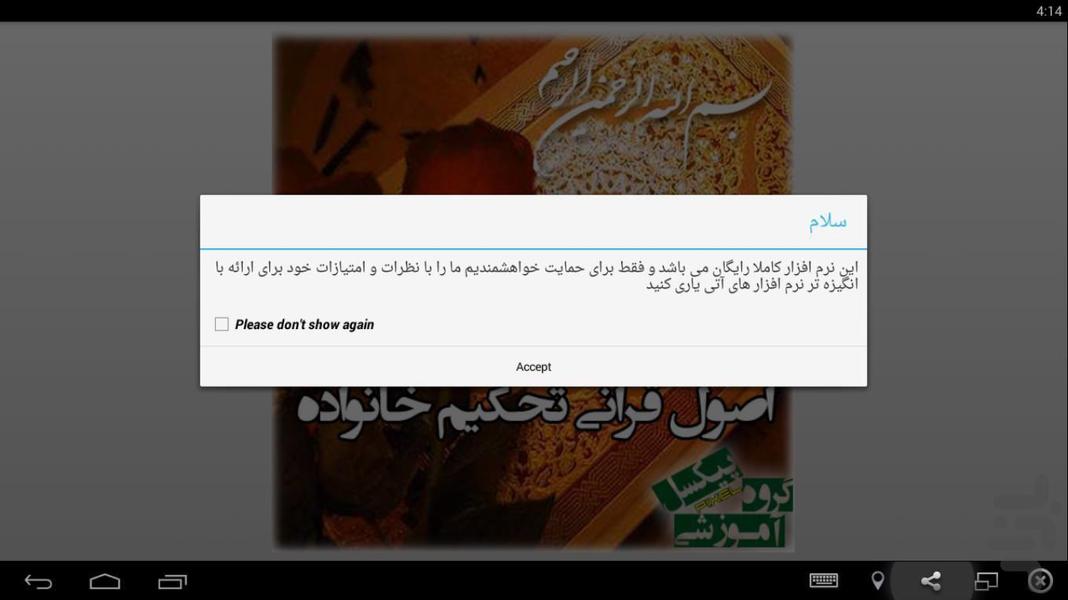 Quranic principles of strengthening - Image screenshot of android app
