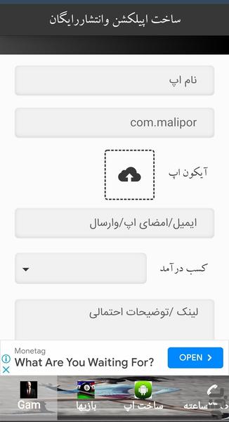 آپساز - عکس بازی موبایلی اندروید