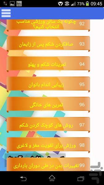 بدن سازی - عکس برنامه موبایلی اندروید