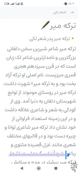 اشعار لکی📜 - عکس برنامه موبایلی اندروید