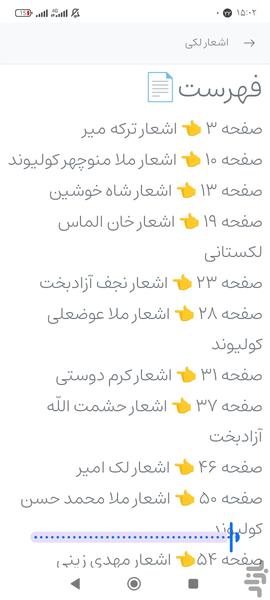 اشعار لکی📜 - عکس برنامه موبایلی اندروید
