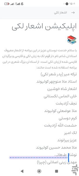 اشعار لکی📜 - عکس برنامه موبایلی اندروید