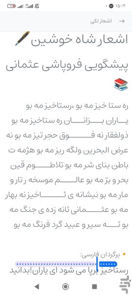 اشعار لکی📜 - عکس برنامه موبایلی اندروید