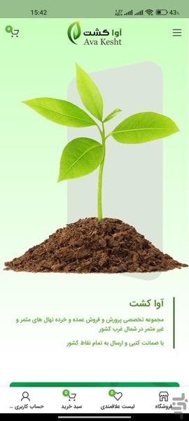 آوا کشت - عکس برنامه موبایلی اندروید