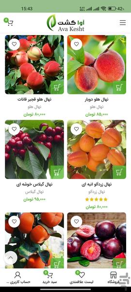 آوا کشت - عکس برنامه موبایلی اندروید