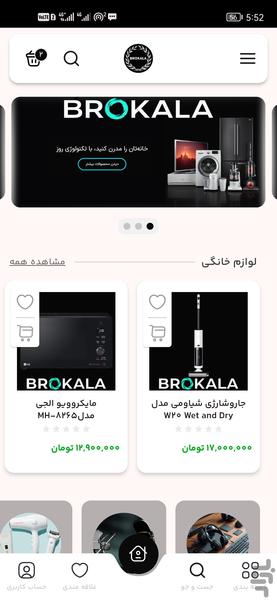 فروشگاه بروکالا - عکس برنامه موبایلی اندروید