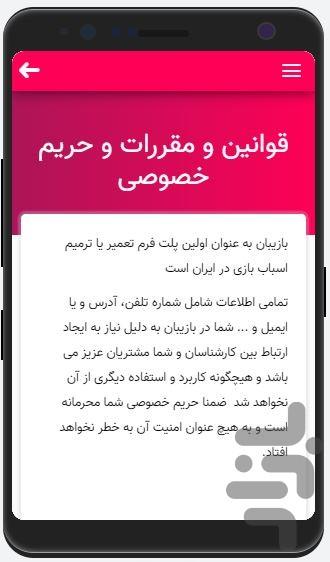 بازیبان - عکس بازی موبایلی اندروید