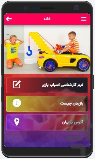 بازیبان - Gameplay image of android game