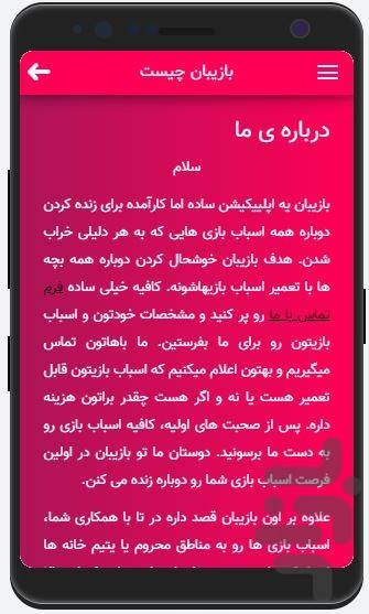 بازیبان - عکس بازی موبایلی اندروید