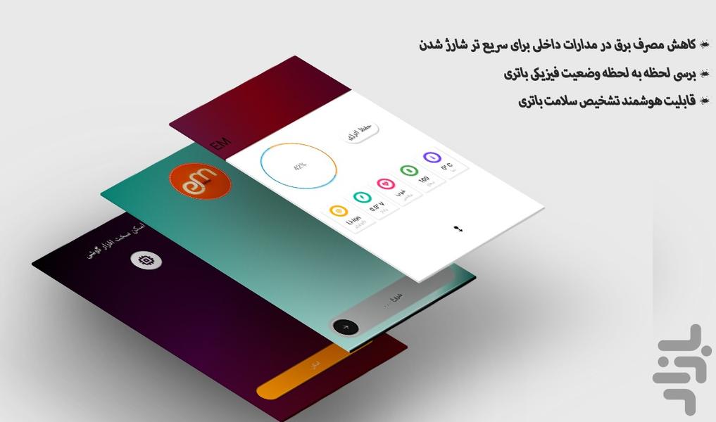 ای ام شارژ ( بانهایت سرعت ) - عکس برنامه موبایلی اندروید