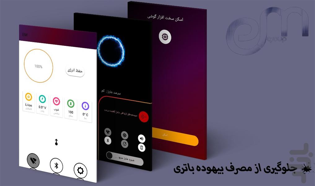 ای ام شارژ ( بانهایت سرعت ) - عکس برنامه موبایلی اندروید