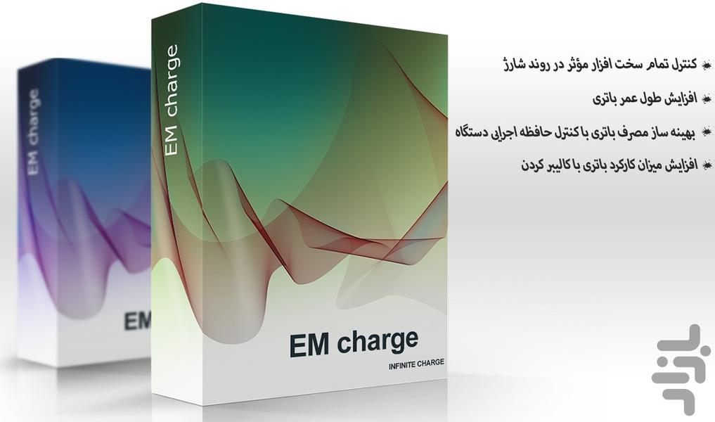 ای ام شارژ ( بانهایت سرعت ) - عکس برنامه موبایلی اندروید