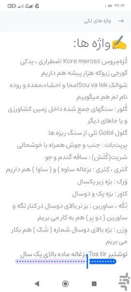 واژه های لکی - عکس برنامه موبایلی اندروید