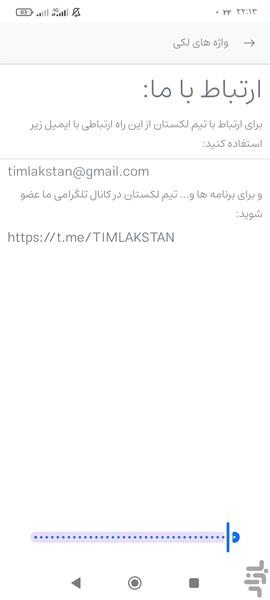 واژه های لکی - عکس برنامه موبایلی اندروید