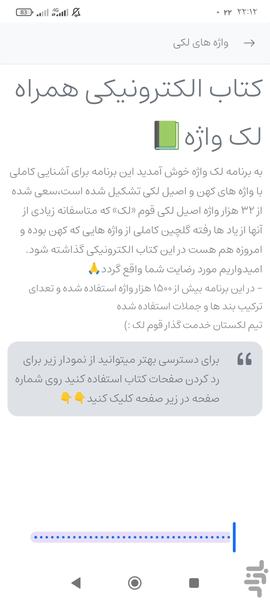 واژه های لکی - عکس برنامه موبایلی اندروید
