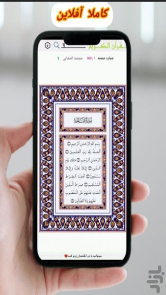 The Holy Quran - Image screenshot of android app