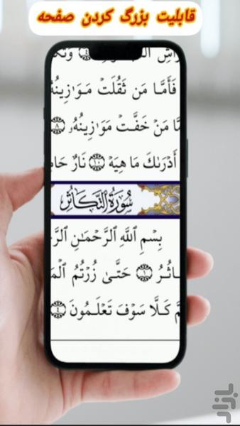 The Holy Quran - Image screenshot of android app