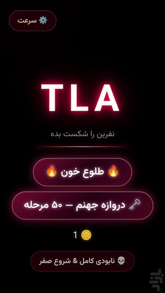 فرار از جهنم | چالش ۵۰ مرحله‌ای - عکس بازی موبایلی اندروید