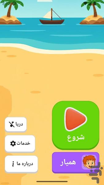 چکاوک - زبان و گفتار درمانی - عکس برنامه موبایلی اندروید