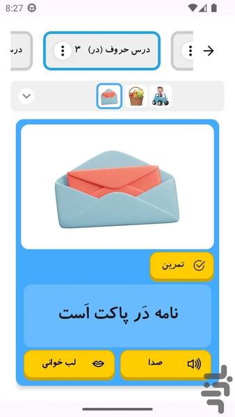 چکاوک - زبان و گفتار درمانی - عکس برنامه موبایلی اندروید