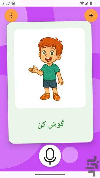 چکاوک - زبان و گفتار درمانی - عکس برنامه موبایلی اندروید