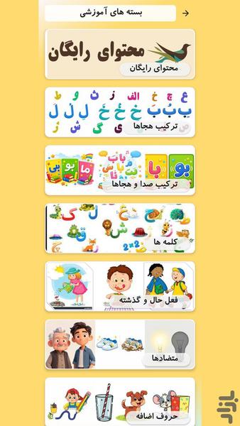 چکاوک - زبان و گفتار درمانی - عکس برنامه موبایلی اندروید