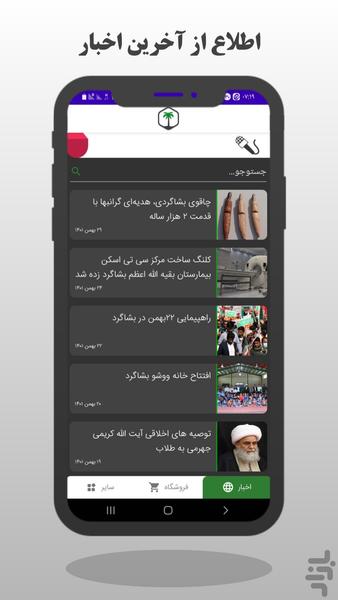 Bashagard - Image screenshot of android app