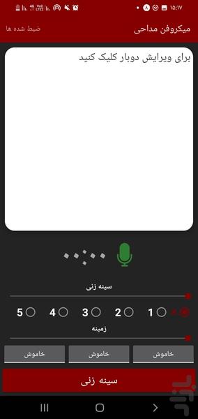 میکروفن مداحی - Image screenshot of android app