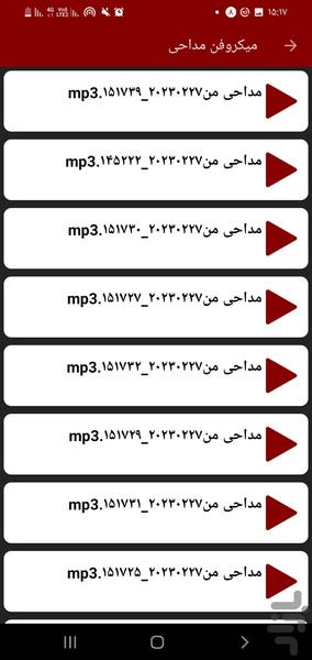 میکروفن مداحی - عکس برنامه موبایلی اندروید