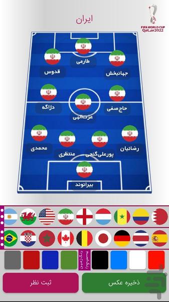 ترکیب ساز فوتبال(جام جهانی) - Image screenshot of android app