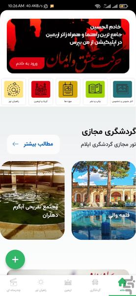 ایلام بلد - عکس برنامه موبایلی اندروید