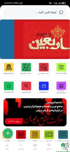 ایلام بلد - عکس برنامه موبایلی اندروید