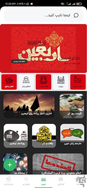 ایلام بلد - عکس برنامه موبایلی اندروید